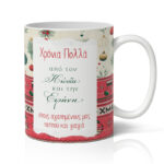 Κούπα Χριστουγεννιάτικη - Για τον Παππού και την Γιαγιά - Image 3