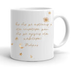 Κούπα Ζώδιο Δίδυμος - Image 2