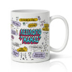 Κούπα για Μαμά - Λεξιλόγιο Μαμάς