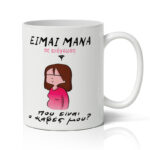 Κούπα για Μαμά - Μάνα Σε Απόγνωση