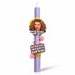 Λαμπάδα Ντάλια Τράβα να Δεις αν Έρχομαι Αρωματική